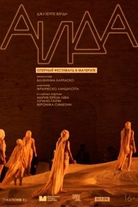 TheatreHD: Оперный фестиваль в Мачерате: Аида
